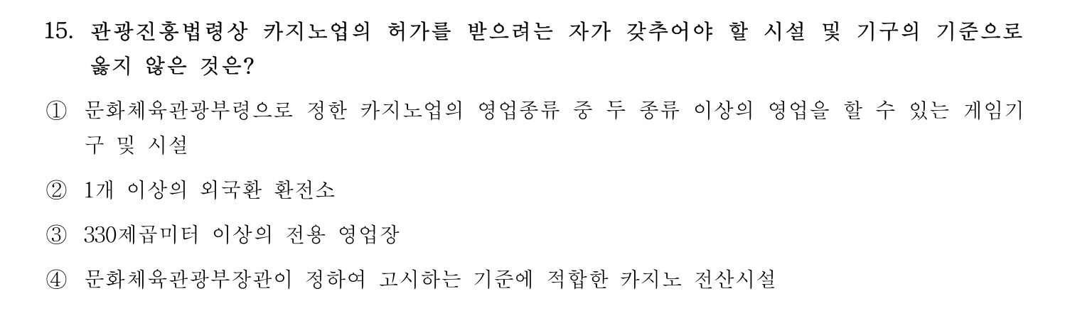 호텔관리사 2023년 15번 기출문제