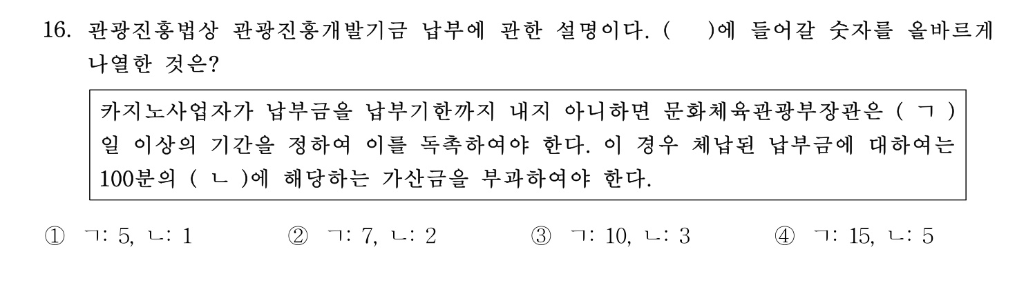 호텔관리사 2023년 16번 기출문제