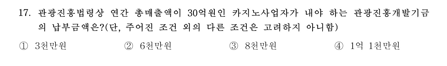 호텔관리사 2023년 17번 기출문제