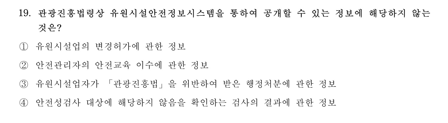 호텔관리사 2023년 19번 기출문제