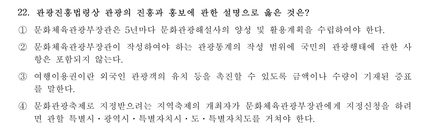호텔관리사 2023년 22번 기출문제
