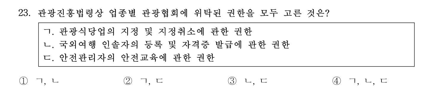 호텔관리사 2023년 23번 기출문제