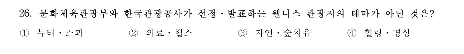 호텔관리사 2023년 26번 기출문제