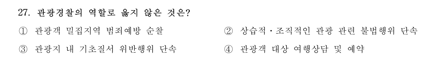 호텔관리사 2023년 27번 기출문제