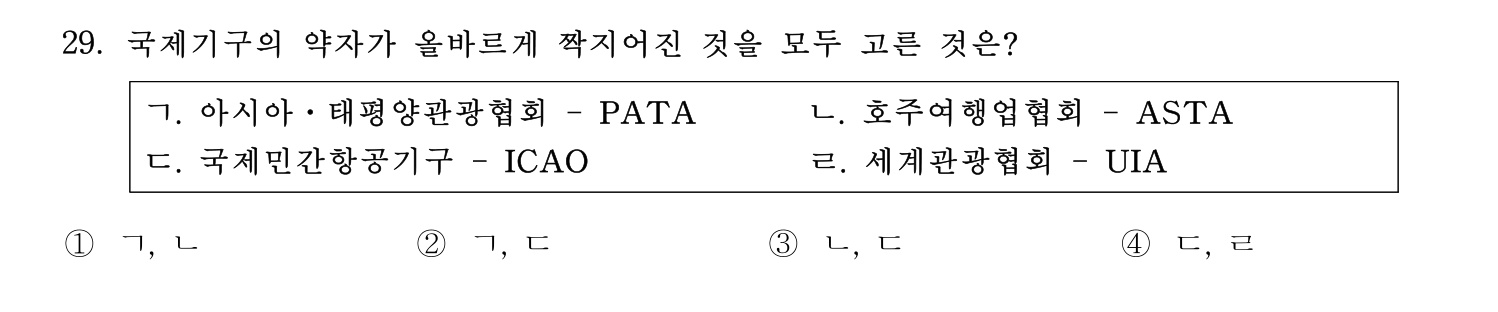 호텔관리사 2023년 29번 기출문제