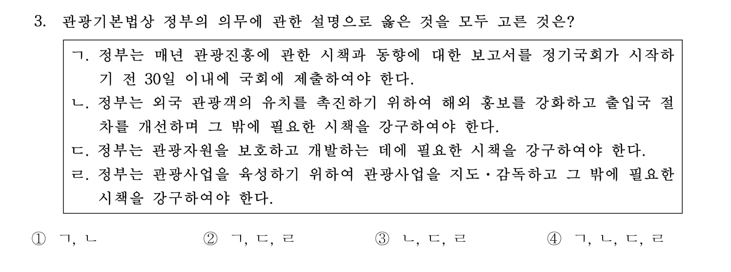 호텔관리사 2023년 3번 기출문제