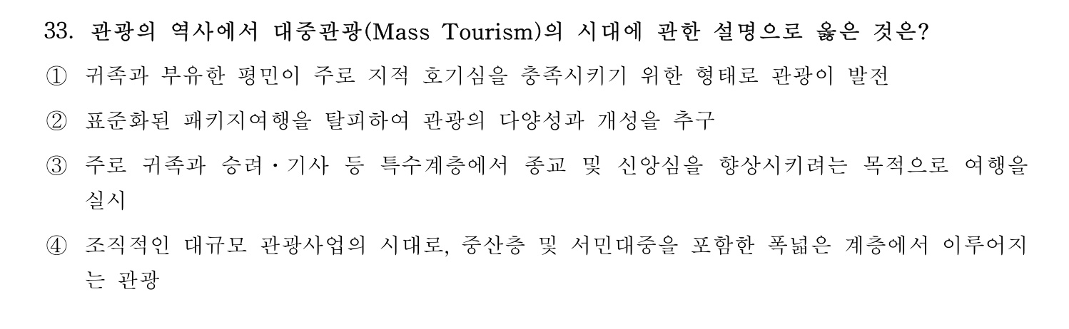 호텔관리사 2023년 33번 기출문제