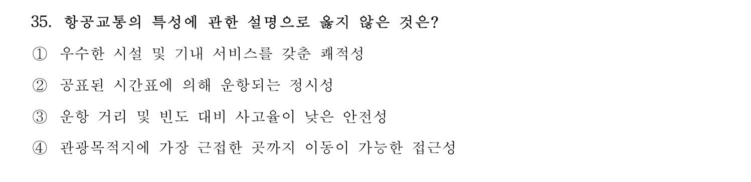 호텔관리사 2023년 35번 기출문제