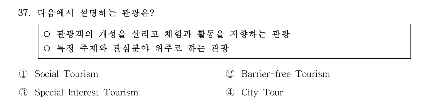 호텔관리사 2023년 37번 기출문제
