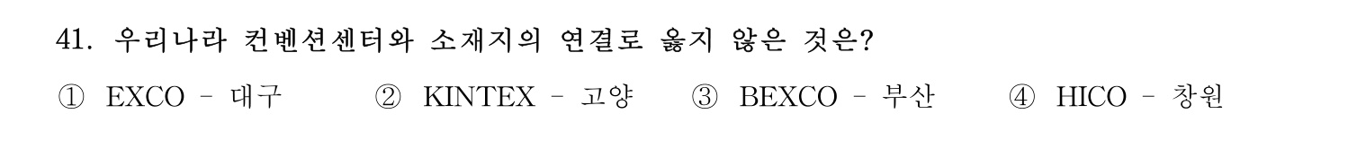 호텔관리사 2023년 41번 기출문제