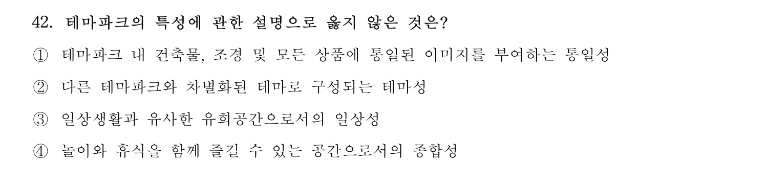 호텔관리사 2023년 42번 기출문제