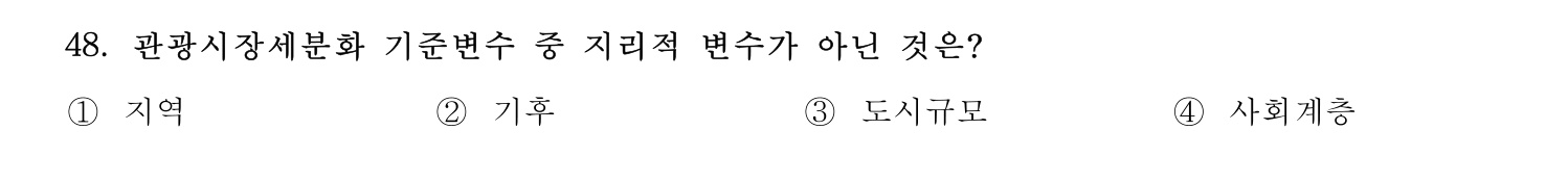호텔관리사 2023년 48번 기출문제