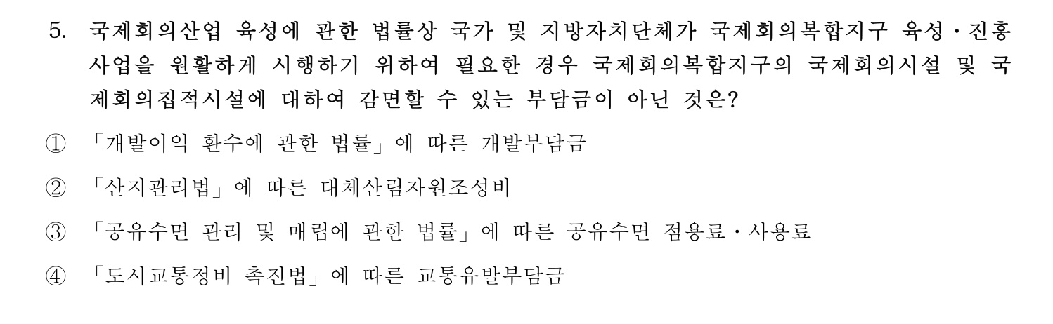 호텔관리사 2023년 5번 기출문제