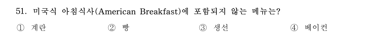 호텔관리사 2023년 51번 기출문제