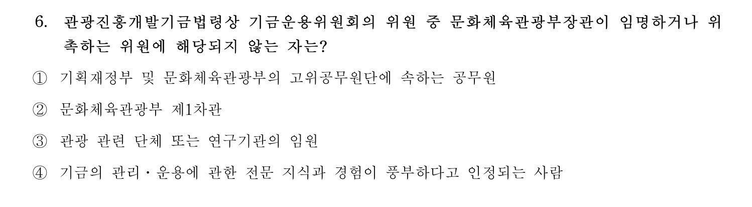 호텔관리사 2023년 6번 기출문제