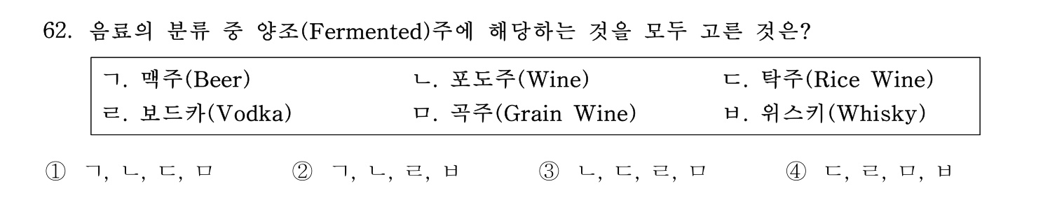 호텔관리사 2023년 62번 기출문제