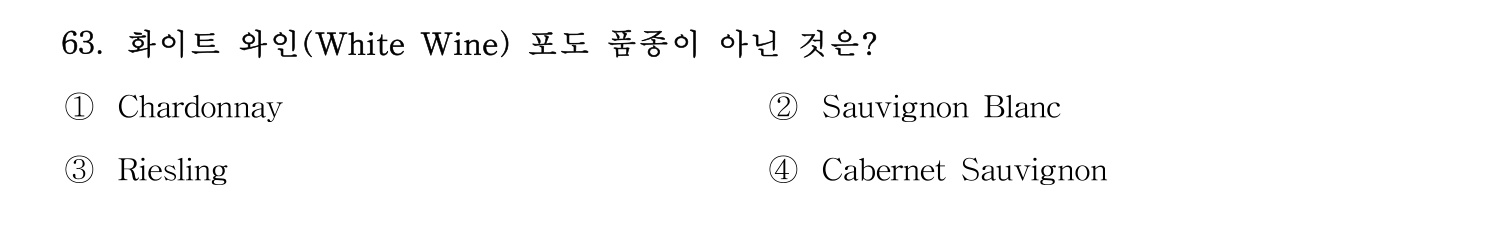 호텔관리사 2023년 63번 기출문제