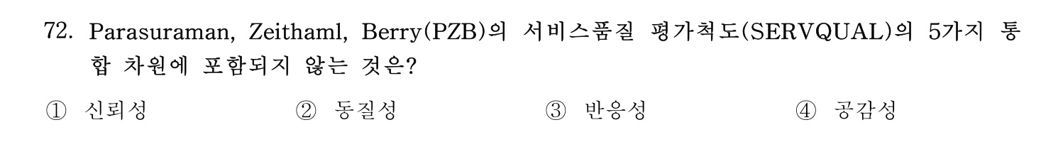 호텔관리사 2023년 72번 기출문제