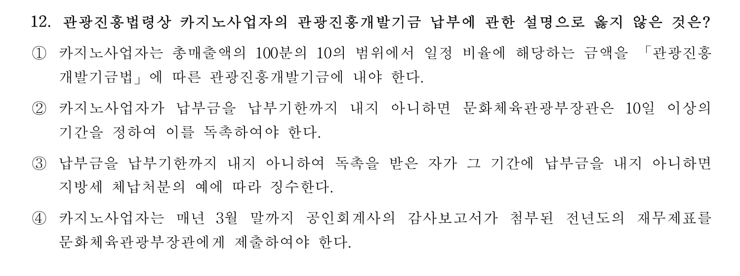 호텔관리사 2024년 11번 기출문제