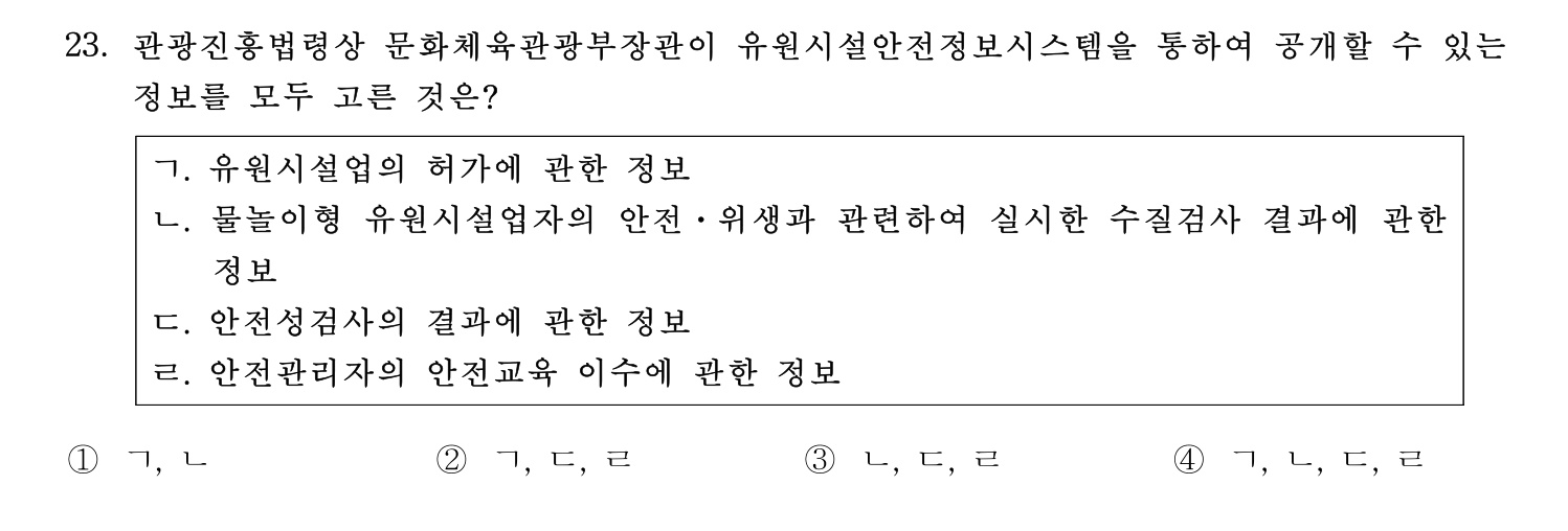 호텔관리사 2024년 19번 기출문제