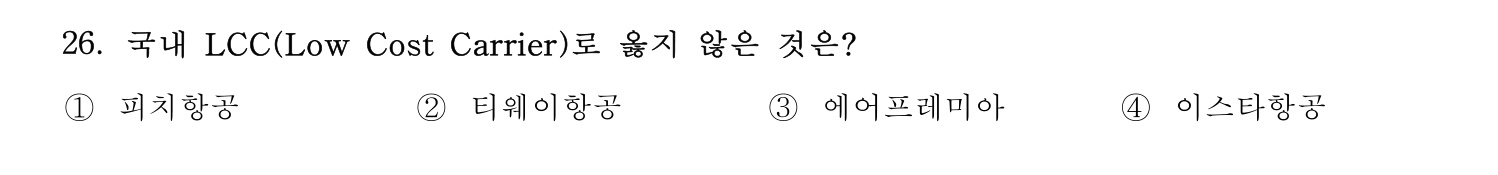 호텔관리사 2024년 21번 기출문제