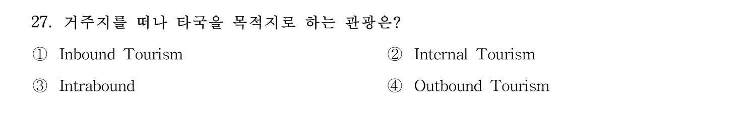 호텔관리사 2024년 22번 기출문제