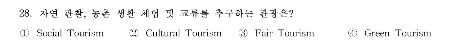 호텔관리사 2024년 23번 기출문제