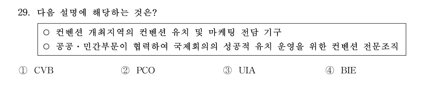 호텔관리사 2024년 24번 기출문제