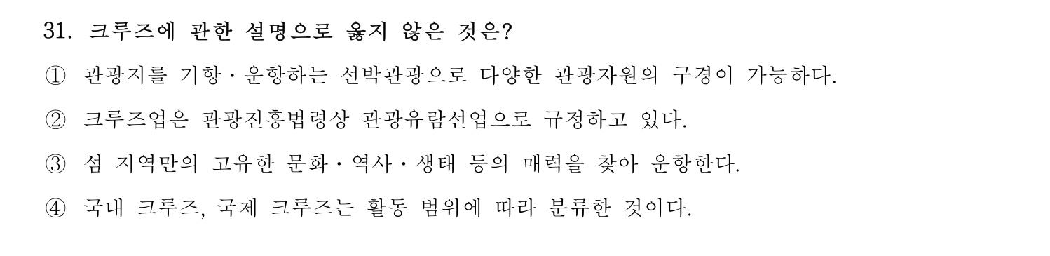 호텔관리사 2024년 26번 기출문제