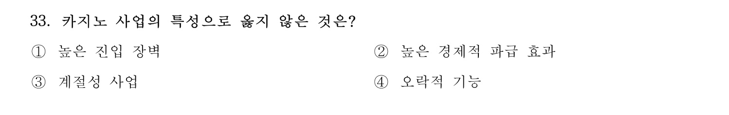 호텔관리사 2024년 28번 기출문제