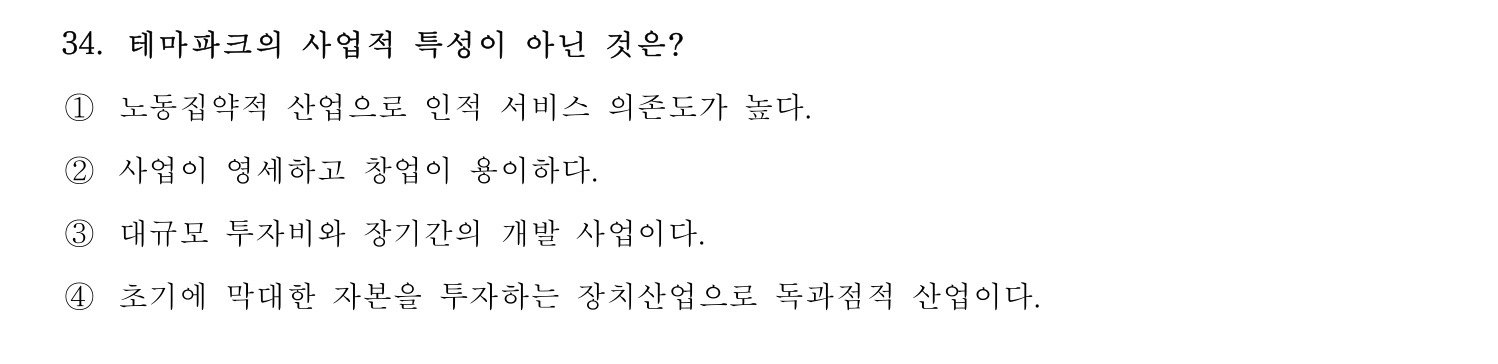 호텔관리사 2024년 29번 기출문제