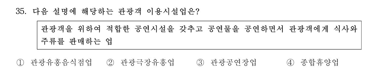 호텔관리사 2024년 30번 기출문제