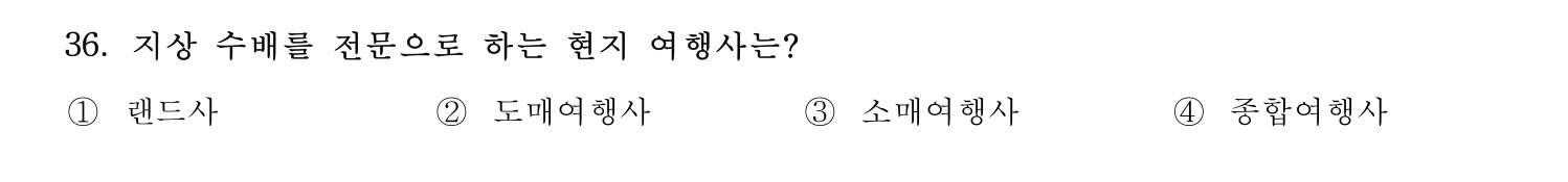 호텔관리사 2024년 31번 기출문제