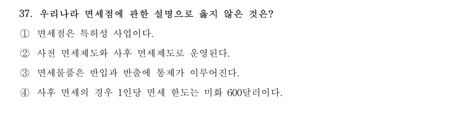 호텔관리사 2024년 32번 기출문제