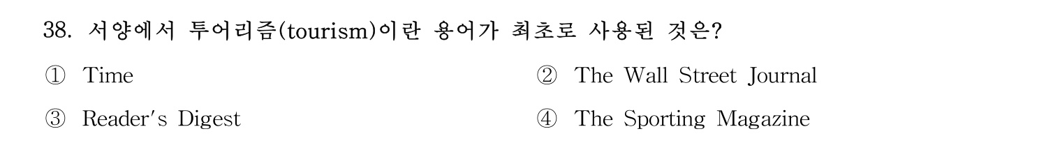 호텔관리사 2024년 33번 기출문제