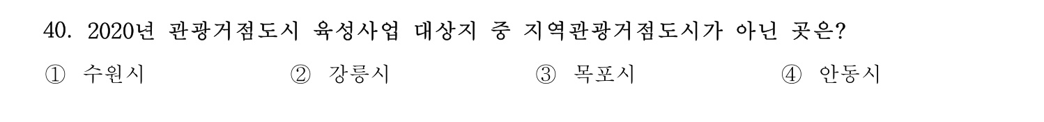 호텔관리사 2024년 35번 기출문제