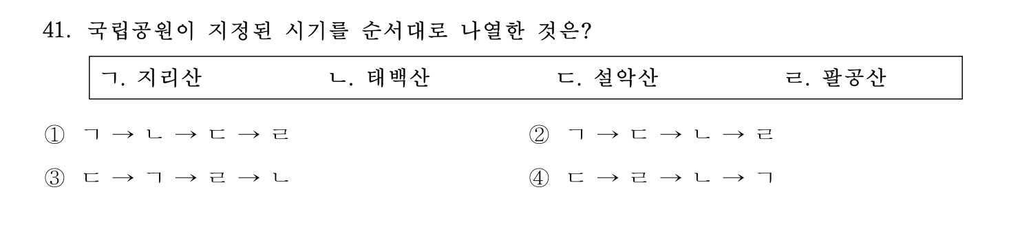 호텔관리사 2024년 36번 기출문제