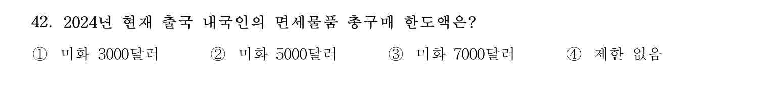 호텔관리사 2024년 37번 기출문제