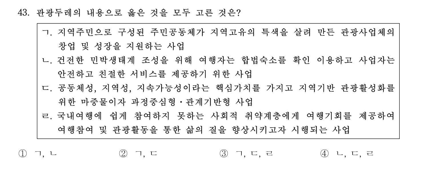 호텔관리사 2024년 38번 기출문제