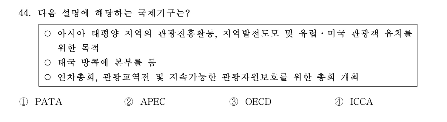 호텔관리사 2024년 39번 기출문제