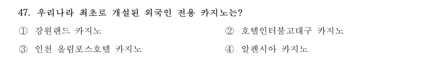 호텔관리사 2024년 42번 기출문제