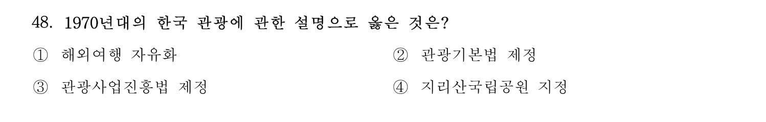 호텔관리사 2024년 43번 기출문제