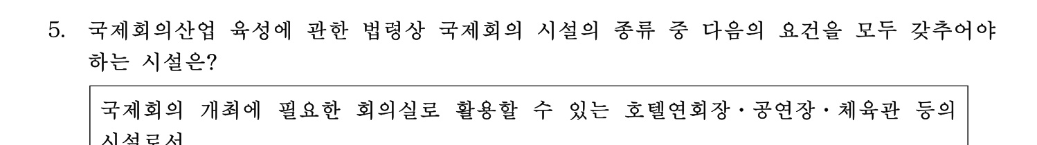 호텔관리사 2024년 5번 기출문제