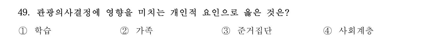 호텔관리사 2024년 44번 기출문제