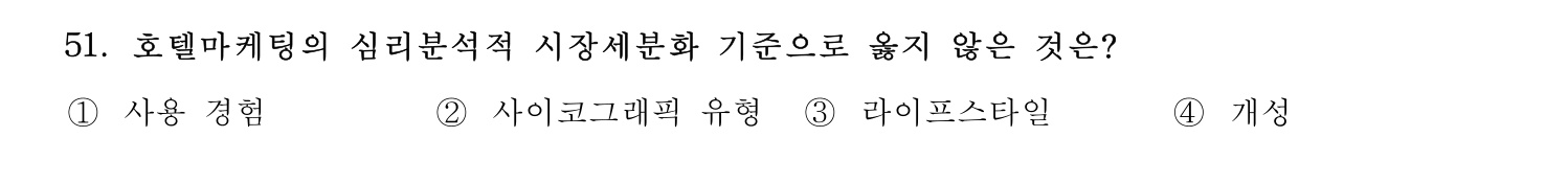 호텔관리사 2024년 46번 기출문제