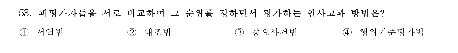 호텔관리사 2024년 48번 기출문제