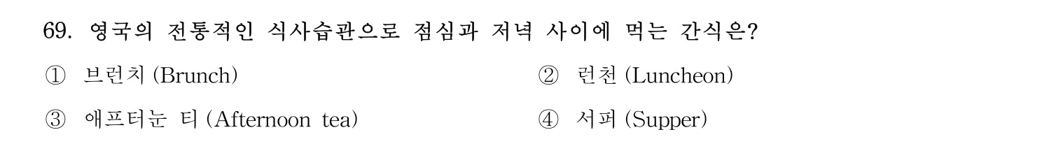 호텔관리사 2024년 64번 기출문제