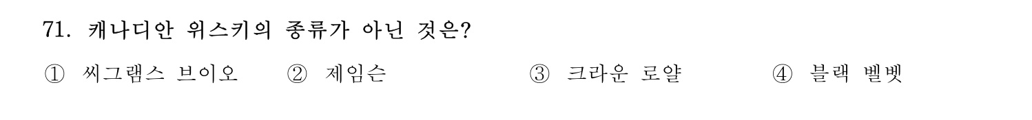 호텔관리사 2024년 66번 기출문제