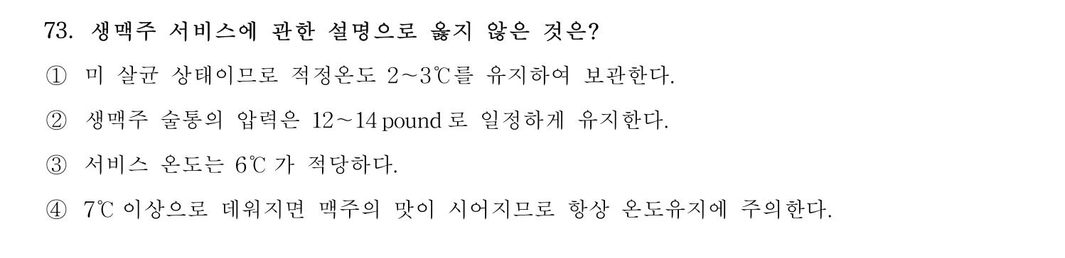 호텔관리사 2024년 68번 기출문제