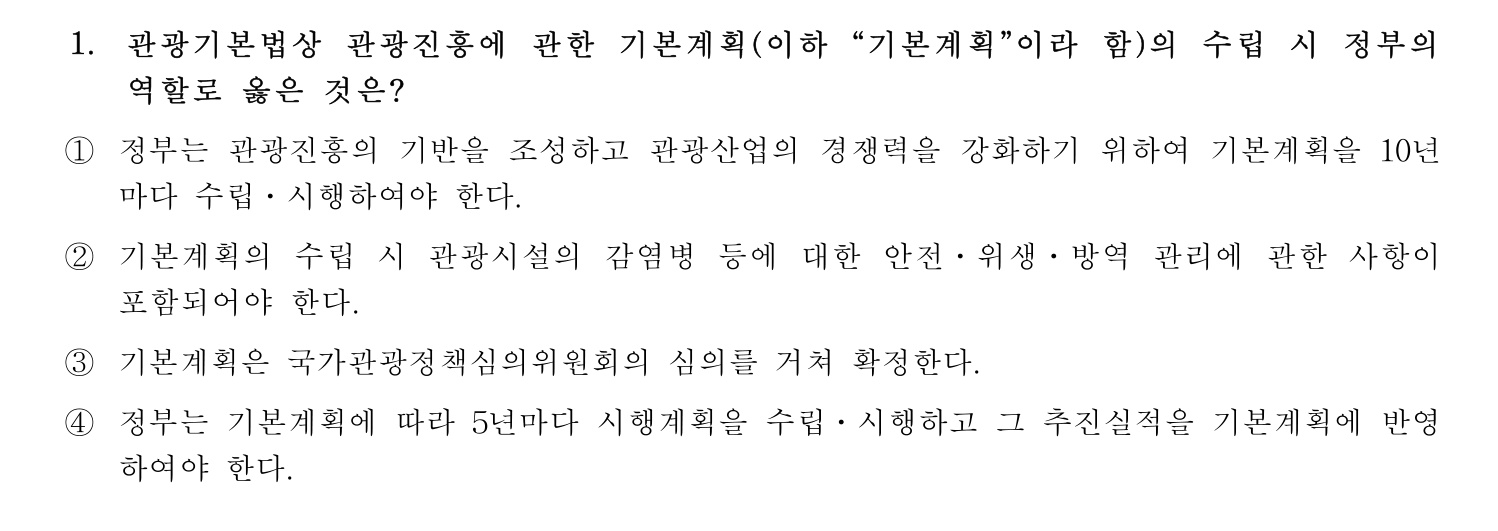 호텔경영사 2024년 1번 기출문제
